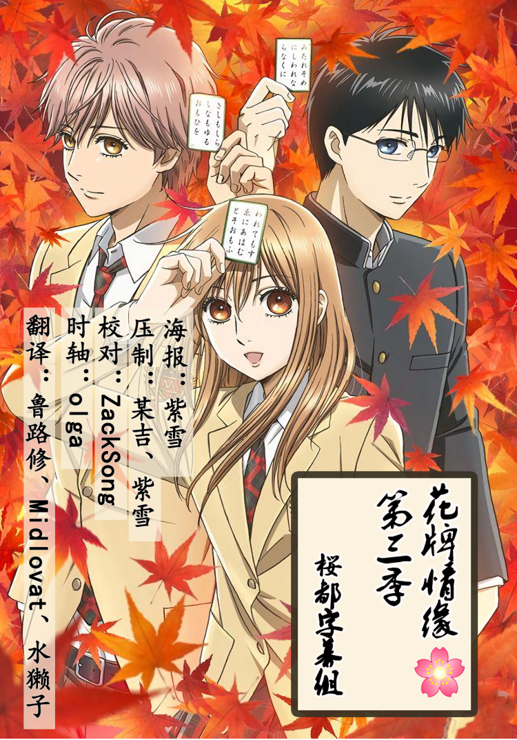 [桜都字幕组][花牌情缘第三季歌牌情缘第三期Chihayafuru S3][13][GB][1080p]-ACG-二次元游戏动漫视频分享平台