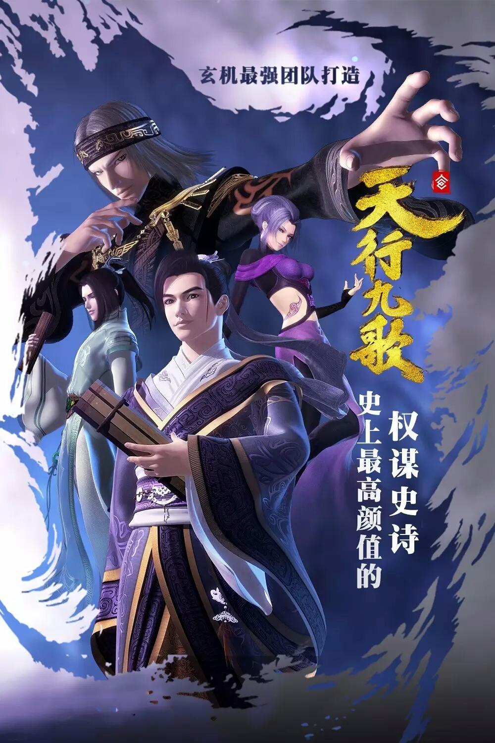 [GMTeam][国漫][秦时明月之天行九歌][The Legend of Qin：Nine Songs of the Sky][0160][AVC][GB][1080P]-ACG-二次元游戏动漫视频分享平台