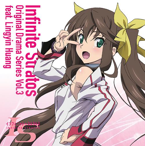 [130626] IS＜(IS Infinite Stratos) オリジナルドラマシリーズ(ボイスドラマキャラクターソング) Vol.3 feat.凰鈴音(CV.下田麻美) (320K+BK)[百度网盘]-ACG-二次元游戏动漫视频分享平台