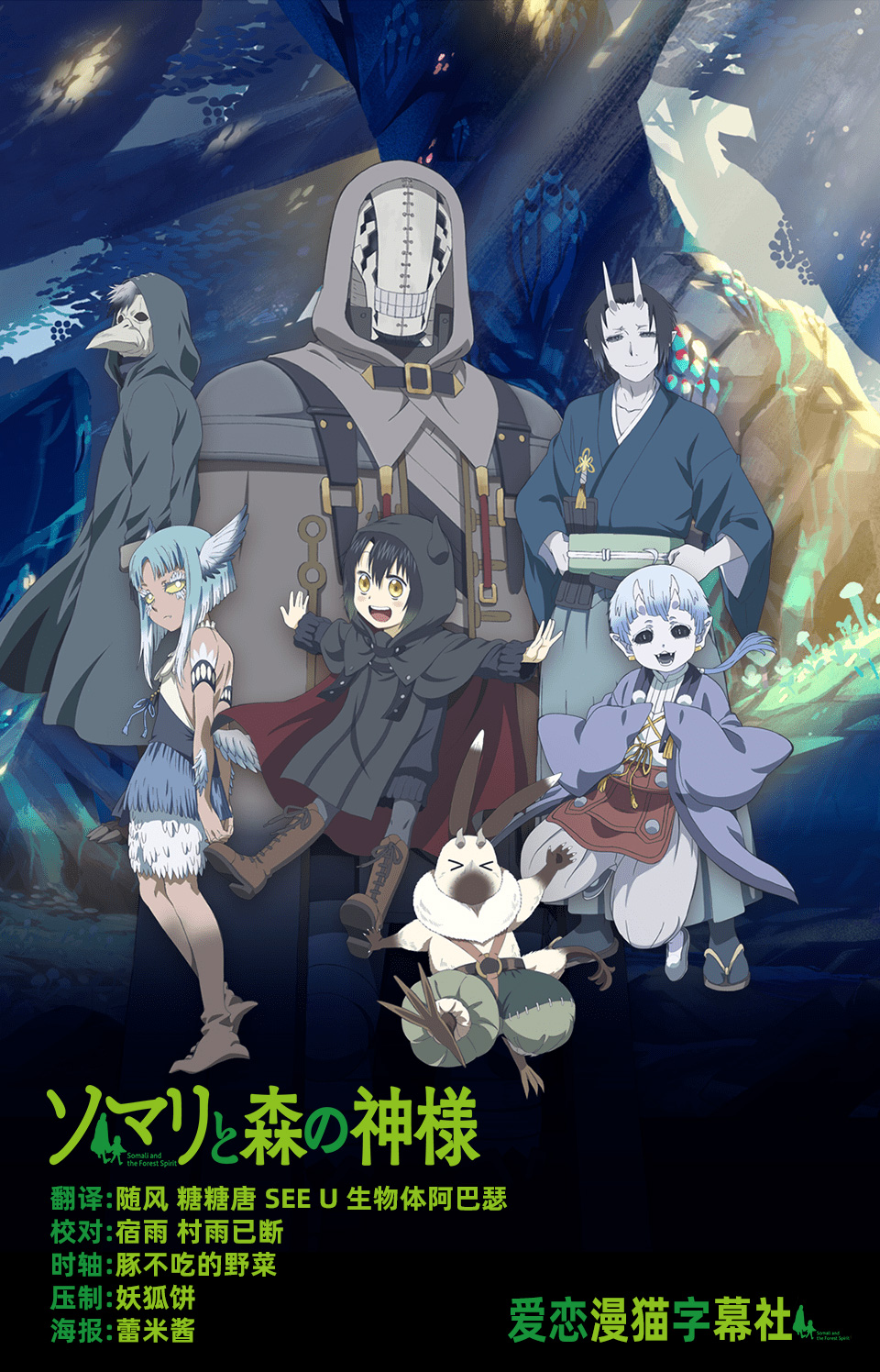 [爱恋漫猫字幕社][1月新番][索玛丽与森林之神 Somali to Mori no Kamisama][07][720P][GB][MP4]-ACG-二次元游戏动漫视频分享平台