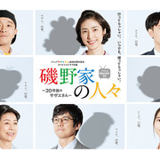 [MagicStar] 矶野家的人们～20年后的海螺小姐～ 磯野家の人々～20年後のサザエさん～ [WEBDL] [1080p]-ACG-二次元游戏动漫视频分享平台