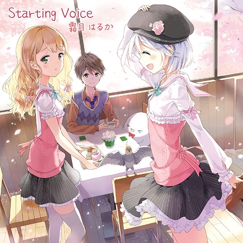 [140423] WEBラジオ「霜月はるかのFrost Moon Cafe＋」OPEDテーマ「Starting Voice／変わらない場所」／霜月はるか (320K+BK)-ACG-二次元游戏动漫视频分享平台