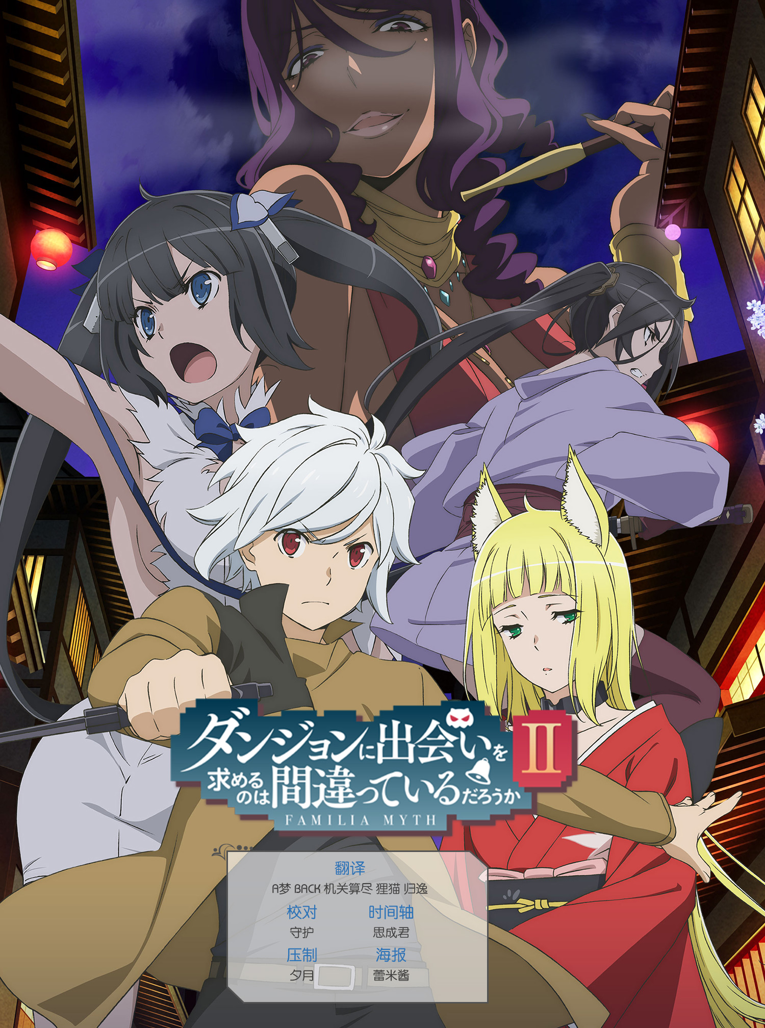 【愛戀字幕社】在地下城尋求邂逅是否搞錯了什麼2 Danmachi 2 12 END BIG5 HEVC 1080P-ACG-二次元游戏动漫视频分享平台