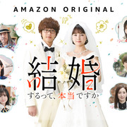 【合集】[MagicStar] 真的要结婚吗 結婚するって、本当ですか [WEBDL] [1080p] [AMZN]【生】【附中日英字】-ACG-二次元游戏动漫视频分享平台