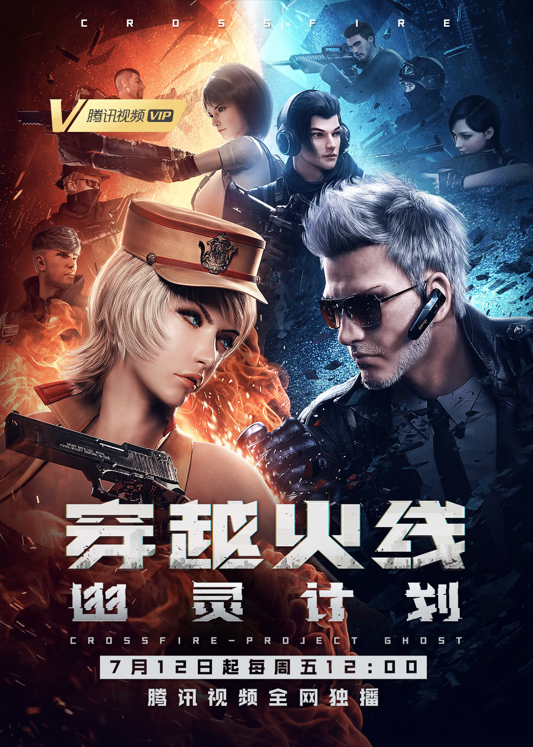 [GMTeam][国漫][穿越火线：幽灵计划][CrossFire：Project Ghost][2019][0102][HEVC][GB][1080P]-ACG-二次元游戏动漫视频分享平台