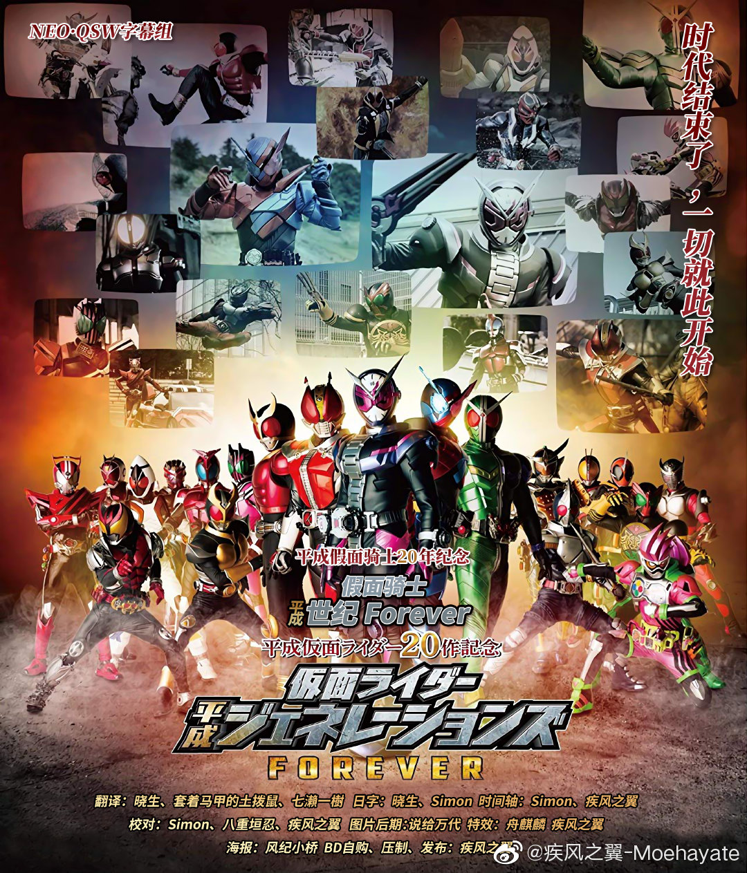 [NEO·QSWDAY]假面骑士 平成世纪FOREVER 仮面ライダー平成ジェネレーションズFOREVER[Bdrip AVC 720P]-ACG-二次元游戏动漫视频分享平台