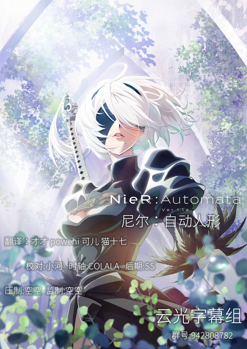 [云光字幕组]尼尔：自动人形 Ver1.1a NieR：Automata Ver1.1a[11][简体双语][1080p]招募翻译-ACG-二次元游戏动漫视频分享平台