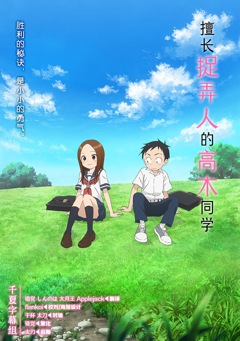 【千夏字幕组】【擅长捉弄人的高木同学Karakai Jouzu no Takagisan】[第0113话][BDRip1080pAVC][简体][合集]-ACG-二次元游戏动漫视频分享平台