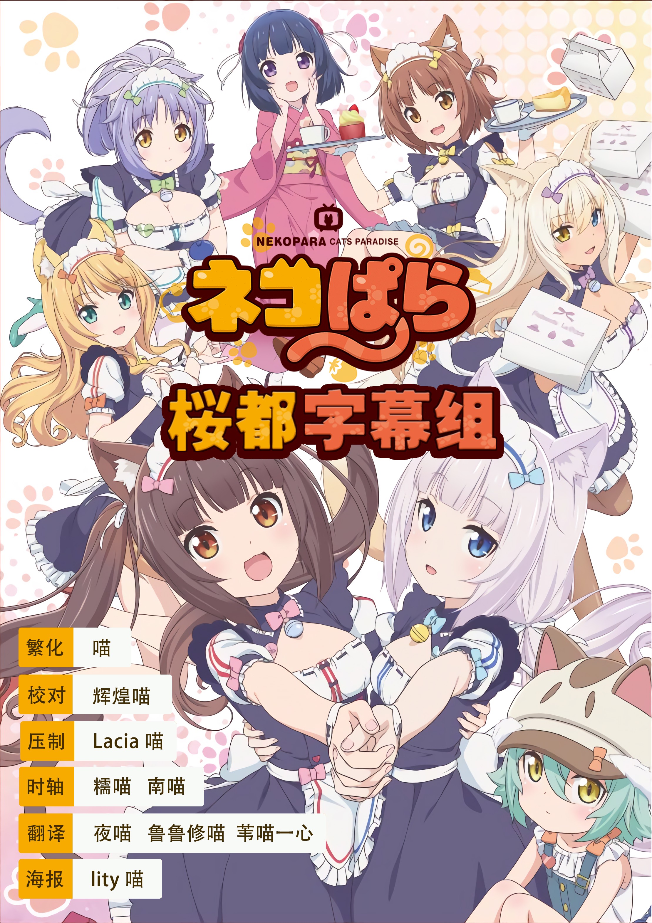 [桜都字幕组][猫娘乐园Nekopara][01][GBBIG5][1080P][MP4]-ACG-二次元游戏动漫视频分享平台