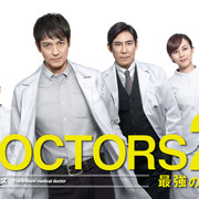 [MagicStar] DOCTORS 最强名医 第二季全 DOCTORS2 最強の名医 [WEBDL] [1080p] (片源无台标水印)-ACG-二次元游戏动漫视频分享平台