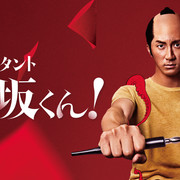 [MagicStar] 武士助手逢坂君! 武士スタント逢坂くん! EP07 [WEBDL] [1080p]【生】-ACG-二次元游戏动漫视频分享平台