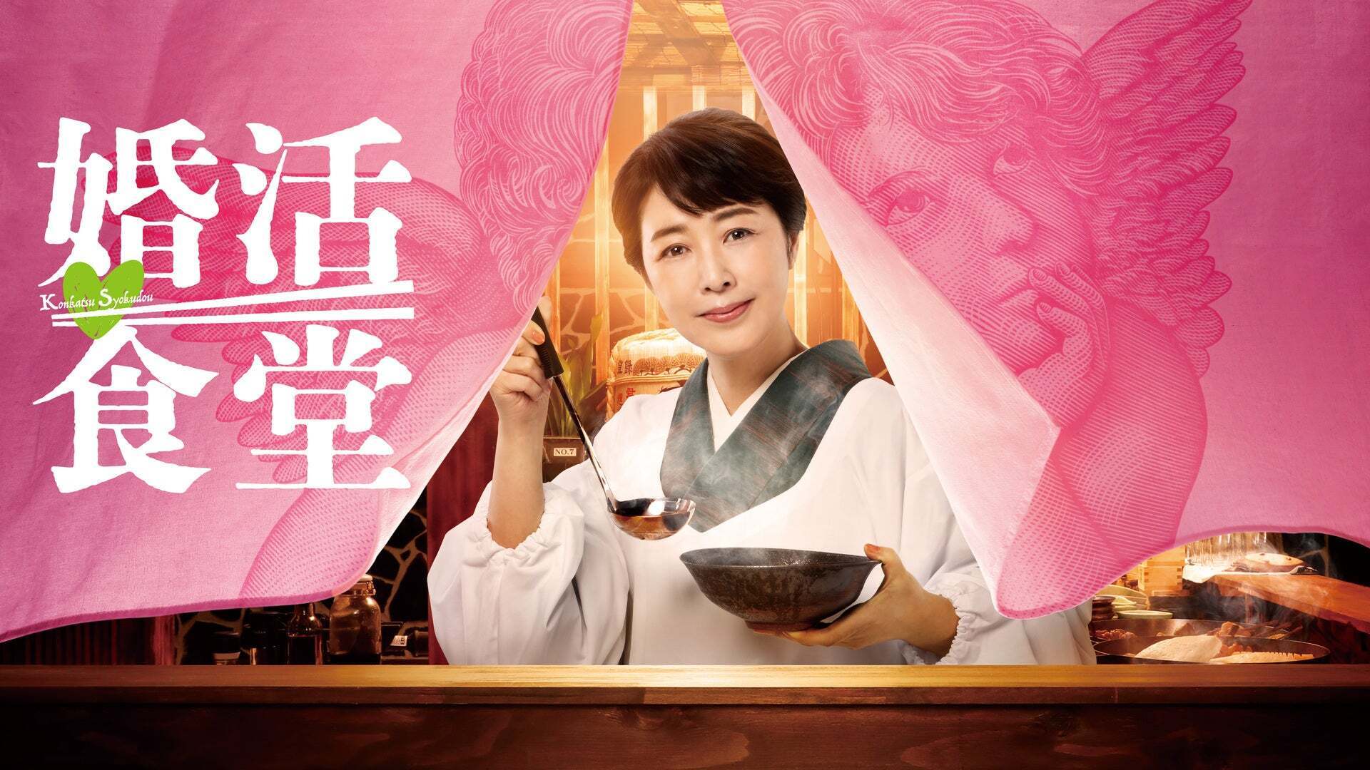 [MagicStar] 相亲食堂 婚活食堂 EP04 [WEBDL] [1080p]【生】-ACG-二次元游戏动漫视频分享平台