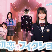 [MagicStar] 这场初恋纯属虚构 この初恋はフィクションです EP01 [WEBDL] [1080p]【生】【附日字】-ACG-二次元游戏动漫视频分享平台