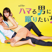 [MagicStar] 想踢心上男的女人 ハマる男に蹴りたい女 EP04 [WEBDL] [1080p]【生】【附日字】-ACG-二次元游戏动漫视频分享平台