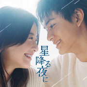 [MagicStar] 于星降之夜 星降る夜に EP01 [WEBDL] [1080p] [ABEMATV]【生】【附日字解说放送版音轨】-ACG-二次元游戏动漫视频分享平台