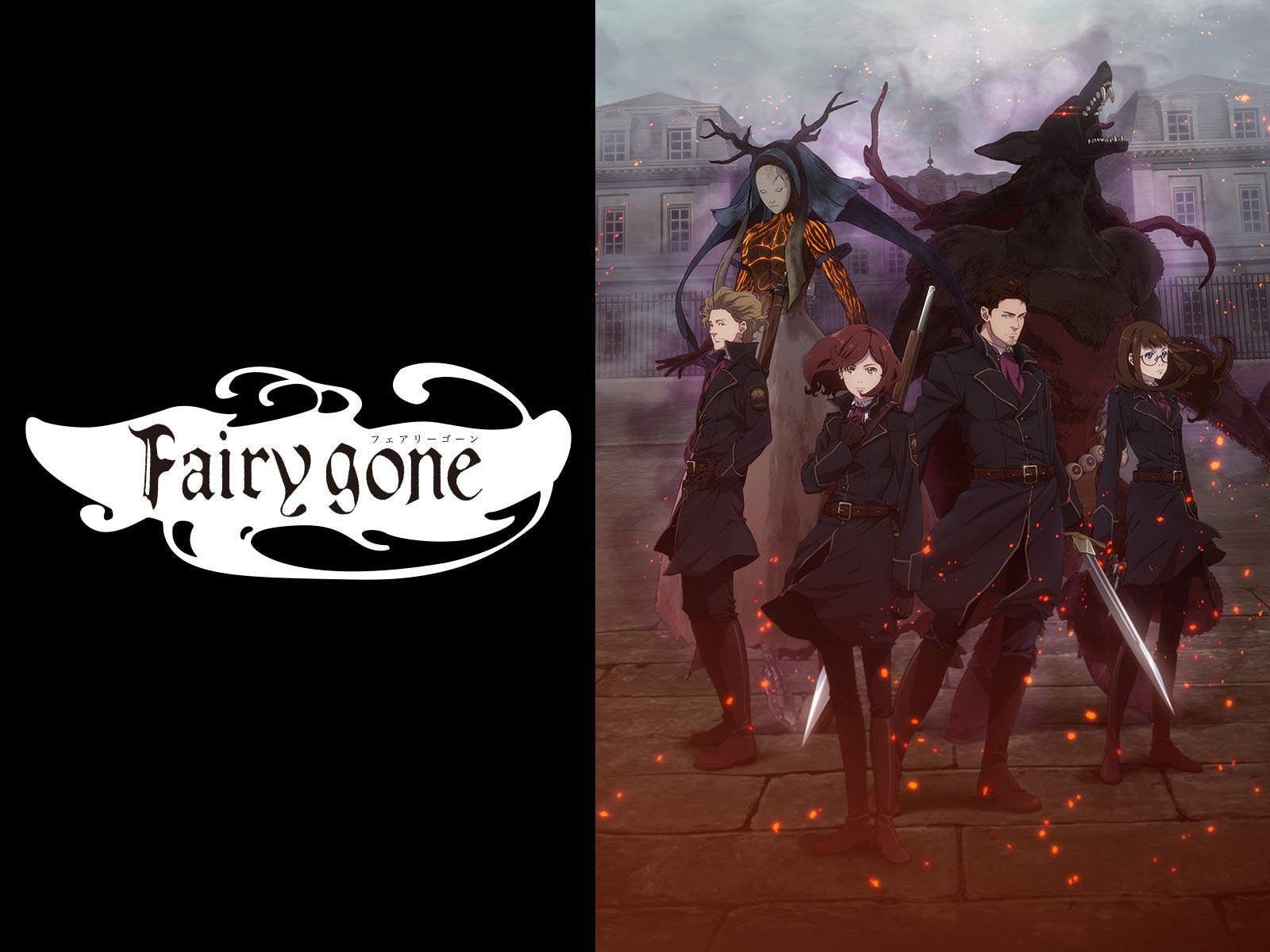 [U3Web] Fairy gone フェアリーゴーン [EP01] [AMZN WEBDL 1080p AVC EAC3]-ACG-二次元游戏动漫视频分享平台