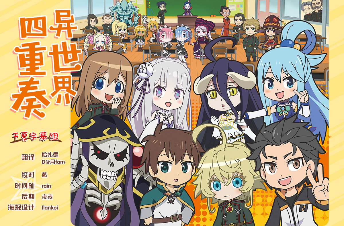 【千夏字幕组】【异世界四重奏Isekai Quartet】[第10话][1080pAVC][简体]-ACG-二次元游戏动漫视频分享平台