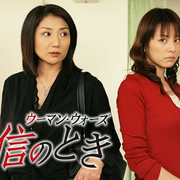 【合集】[MagicStar] 不忠时刻 ～Woman Wars～ 不信のとき～ウーマン・ウォーズ～ [WEBDL] [1080p] [FOD]【生】-ACG-二次元游戏动漫视频分享平台