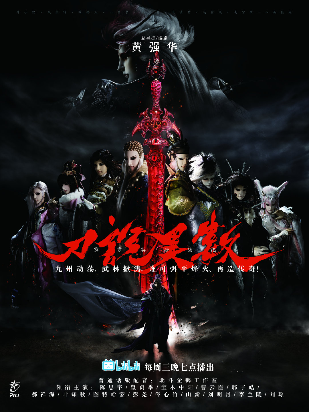 【国闽双语】[霹雳英雄战纪之刀说异数 Pili Fantasy: War Of Dragons][14][WEBMKV][1080P][HQC]-ACG-二次元游戏动漫视频分享平台