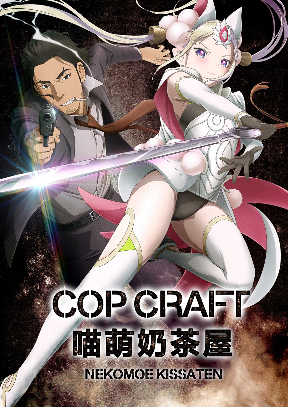 【喵萌奶茶屋】7月新番[Cop Craft][09][1080p][繁體][招募翻譯校對](附小劇場)-ACG-二次元游戏动漫视频分享平台