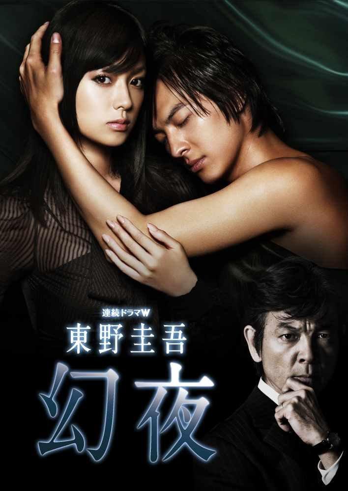 幻夜.2010.（《白夜行》姊妹篇）全8集-ACG-二次元游戏动漫视频分享平台