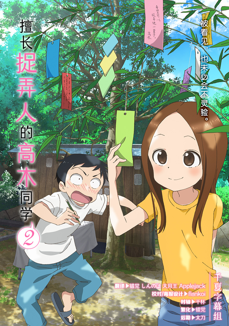 【千夏字幕組】【擅長捉弄人的高木同學2Karakai Jouzu no Takagisan 2】[第03話][1080pAVC][繁體]-ACG-二次元游戏动漫视频分享平台