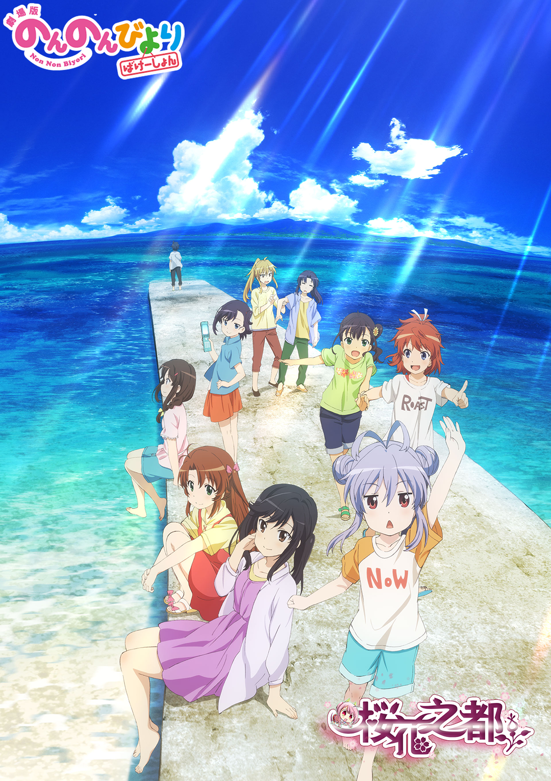 [桜都字幕组][悠哉日常大王 剧场版Gekijouban Non Non Biyori Vacation][BIG5][1080P]-ACG-二次元游戏动漫视频分享平台