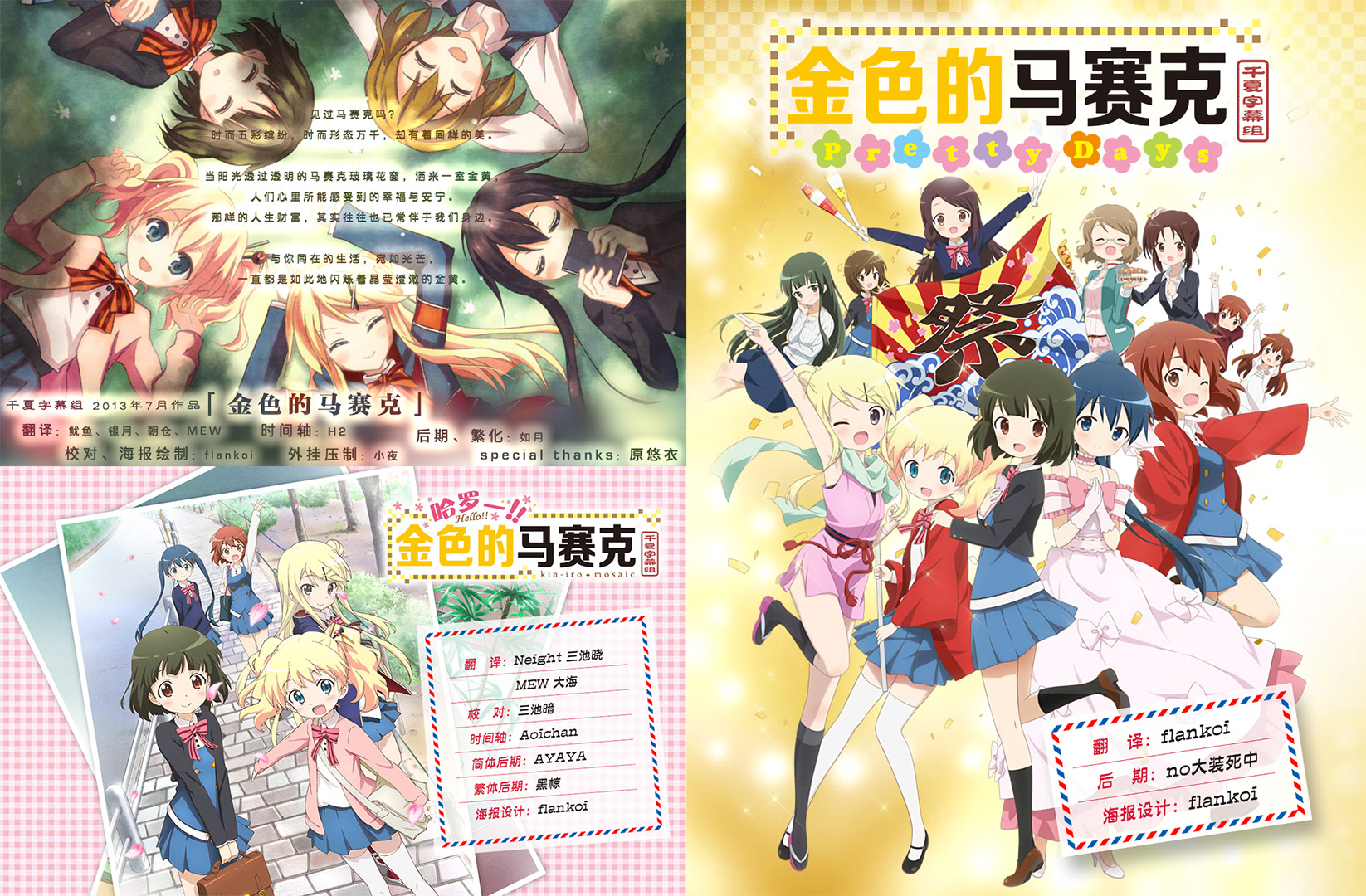 【千夏字幕组】【金色马赛克 黄金拼图Kiniro Mosaic】[S1+S2+Movie][BDRip1080pAVC][简体]-ACG-二次元游戏动漫视频分享平台