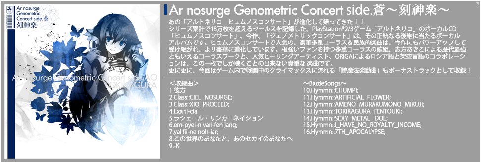 [140305] Ar nosurge Genometric Concert side.蒼 ～刻神楽～ (320K)-ACG-二次元游戏动漫视频分享平台