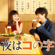 [MagicStar] 今晚在コ字型见 今夜はコの字で EP08 [WEBDL] [720p]-ACG-二次元游戏动漫视频分享平台