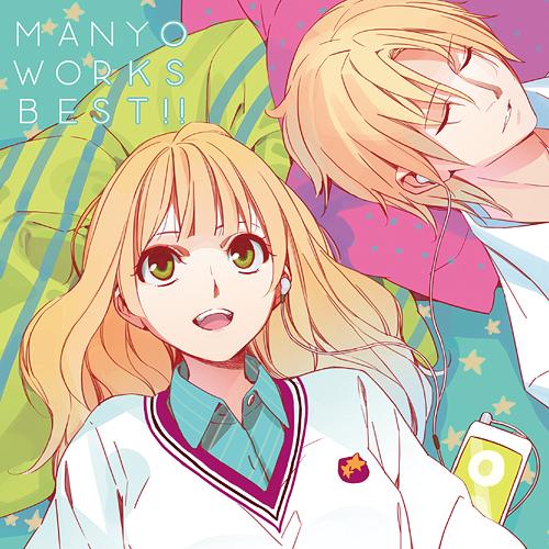 [130403] MANYO WORKS BEST!!／織田かおり, Rita, 霜月はるか, 真理絵, 中恵光城, いとうかなこ, 片霧烈火, 鈴湯, Annabel, 柳麻美, Duca, 茶太 (320K)-ACG-二次元游戏动漫视频分享平台