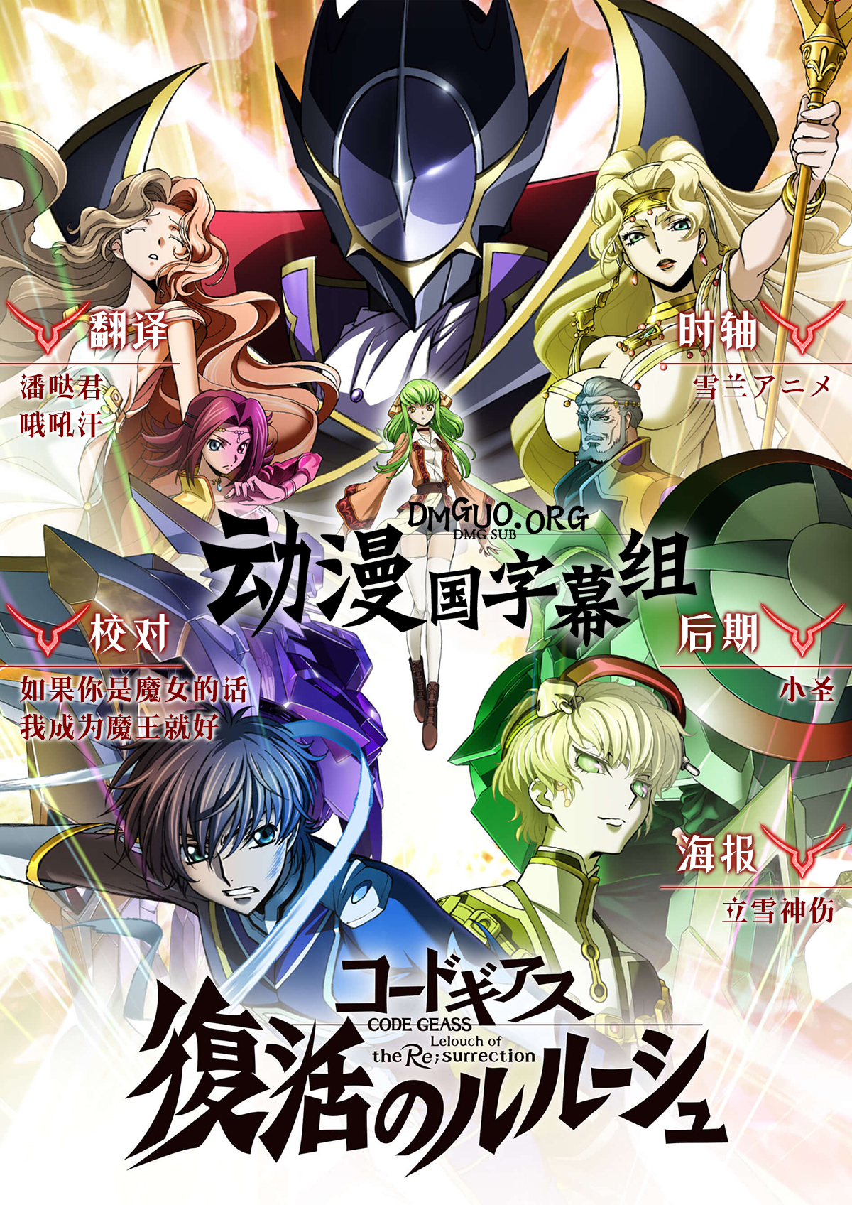 【动漫国字幕组】剧场版[Code Geass 复活的鲁路修][BDRip][AVCAAC][1080P][简体][MP4]-ACG-二次元游戏动漫视频分享平台