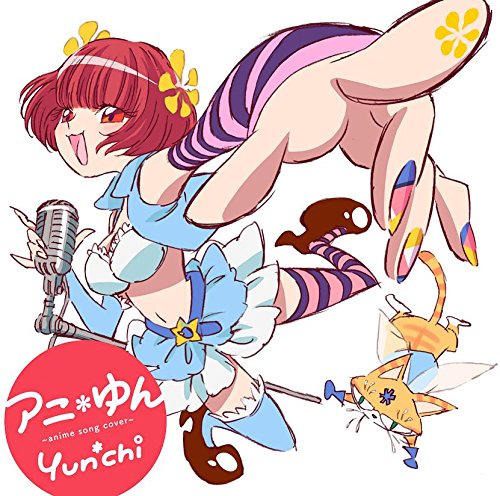 [150415] Yun＊chi アニ＊ゆん～anime song cover～ (320K)-ACG-二次元游戏动漫视频分享平台