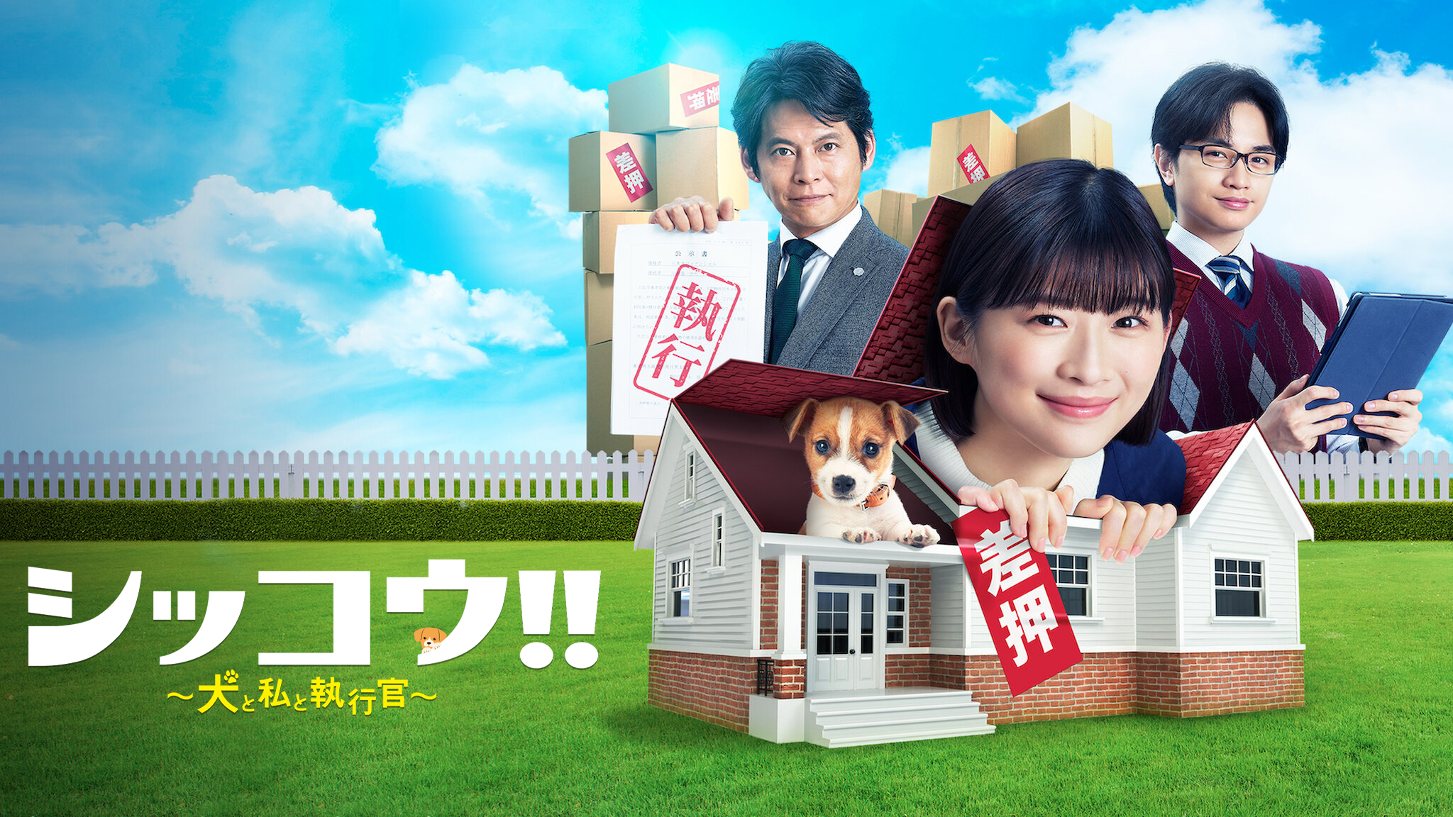 [MagicStar] 执行!! ～狗和我和执行官~ シッコウ!! ～犬と私と執行官～ EP03 [WEBDL] [1080p] [Netflix]【生】【附日字】-ACG-二次元游戏动漫视频分享平台