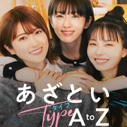 [MagicStar] 心机派别 AtoZ あざといタイプAtoZ EP02 [WEBDL] [1080p] [ABEMATV]【生】-ACG-二次元游戏动漫视频分享平台