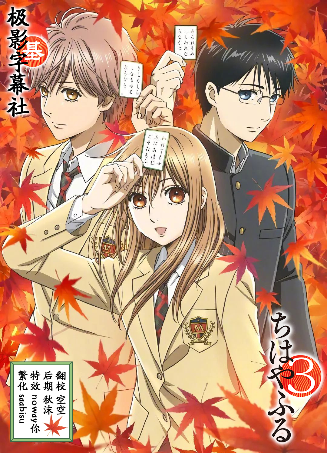 【極影字幕社】 10月新番 花牌情緣 Chihayafuru S3 第20話 BIG5 720P MP4（字幕社招人內詳）-ACG-二次元游戏动漫视频分享平台