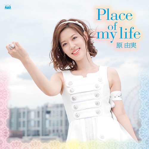 [131225] 原由実 1stアルバム「Place of my life」(320K)-ACG-二次元游戏动漫视频分享平台