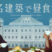 【合集】[MagicStar] 在名建筑里吃午餐 大阪篇 名建築で昼食を大阪編 [WEBDL] [1080p] [AMZN]【生】-ACG-二次元游戏动漫视频分享平台