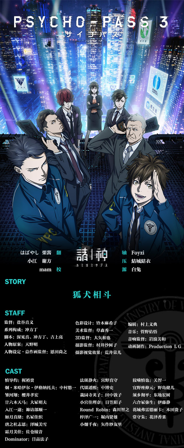 [诸神字幕组][心理测量者3][PSYCHOPASS 3][简繁日语字幕][07][1080P][HEVC MKV]-ACG-二次元游戏动漫视频分享平台