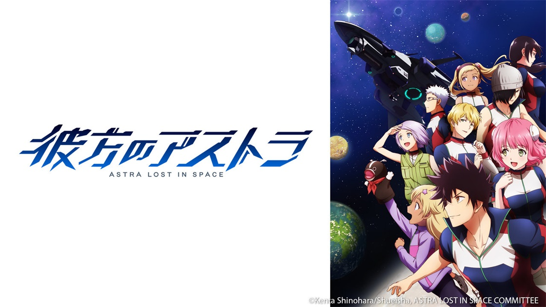 [BYYM][彼方的阿斯特拉 Astra Lost in Space][2019][01][WebDl 1080p AVC AAC BIG5][MP4]-ACG-二次元游戏动漫视频分享平台