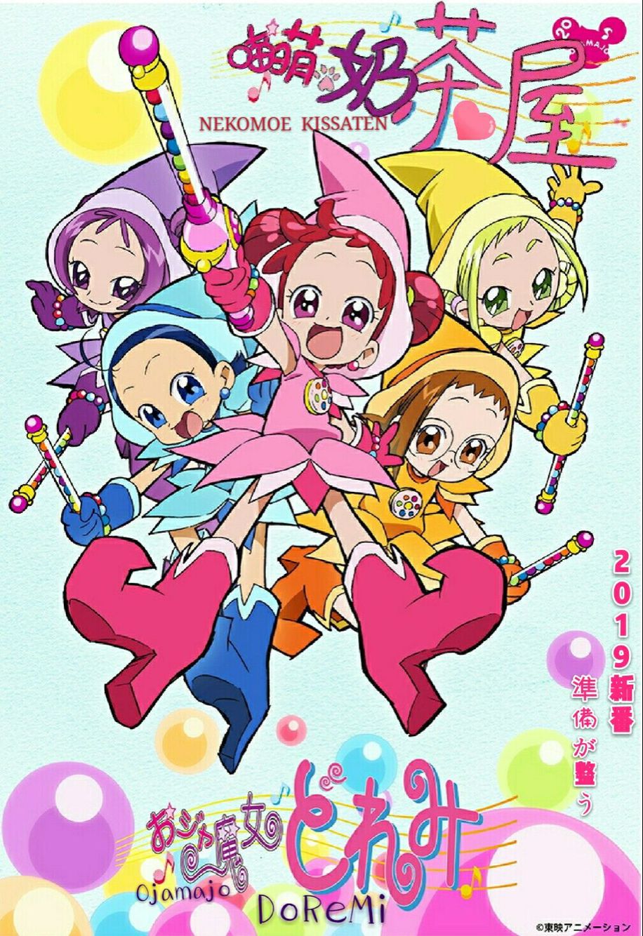 【喵萌奶茶屋】老番[小魔女DoReMiOjamajo DoReMi][0405][948×720][简体][招募翻译校对]-ACG-二次元游戏动漫视频分享平台