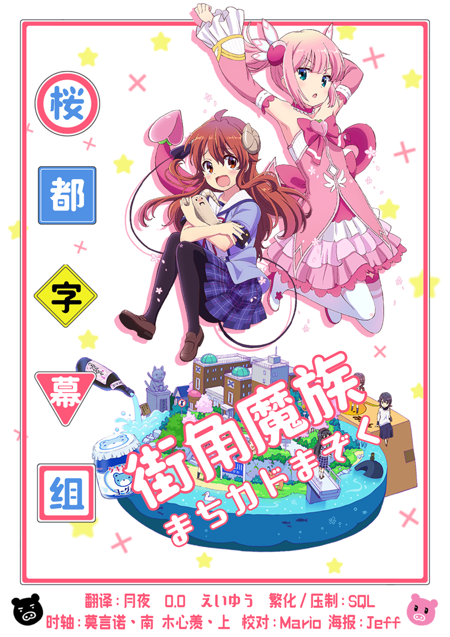 [桜都字幕组][街角魔族Machikado Mazoku][10][GB][1080P]-ACG-二次元游戏动漫视频分享平台