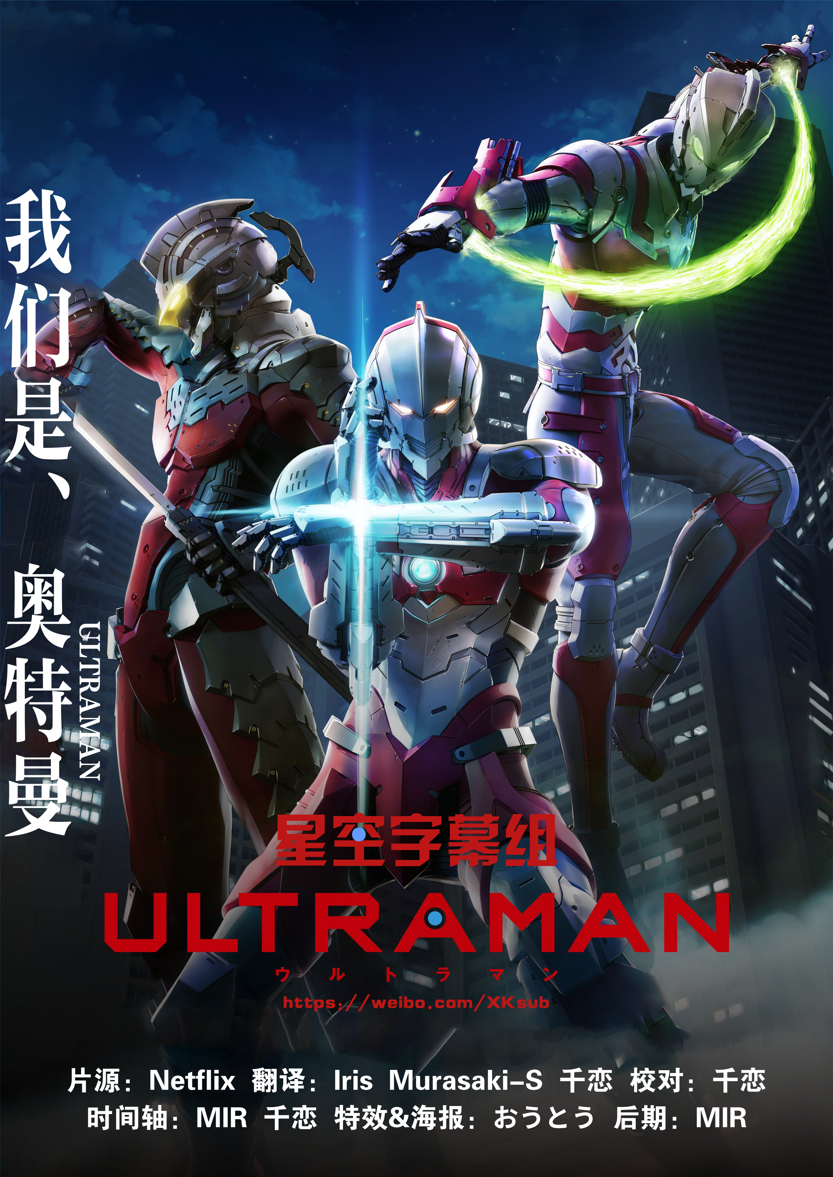 [星空字幕组][ULTRAMAN][0113 Fin][中日双语][720p][Webrip][MP4]（急招特效、压制大佬，可跨组）-ACG-二次元游戏动漫视频分享平台