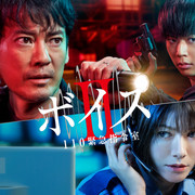 [MagicStar] Voice 2 110紧急指令室 最终回 ボイスII 110緊急指令室 EP10 END [WEBDL] [1080p] [HULU]【生】【附日字】-ACG-二次元游戏动漫视频分享平台