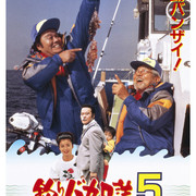 【日影】[MagicStar] 钓鱼迷日记5 釣りバカ日誌 1992 [WEBDL] [1080p] [AMZN]【生】【附日字】-ACG-二次元游戏动漫视频分享平台