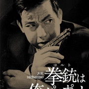 【日影】[MagicStar] 手枪就是我的通行证 拳銃は俺のパスポート 1967 [WEBDL] [1080p] [AMZN]【生】-ACG-二次元游戏动漫视频分享平台