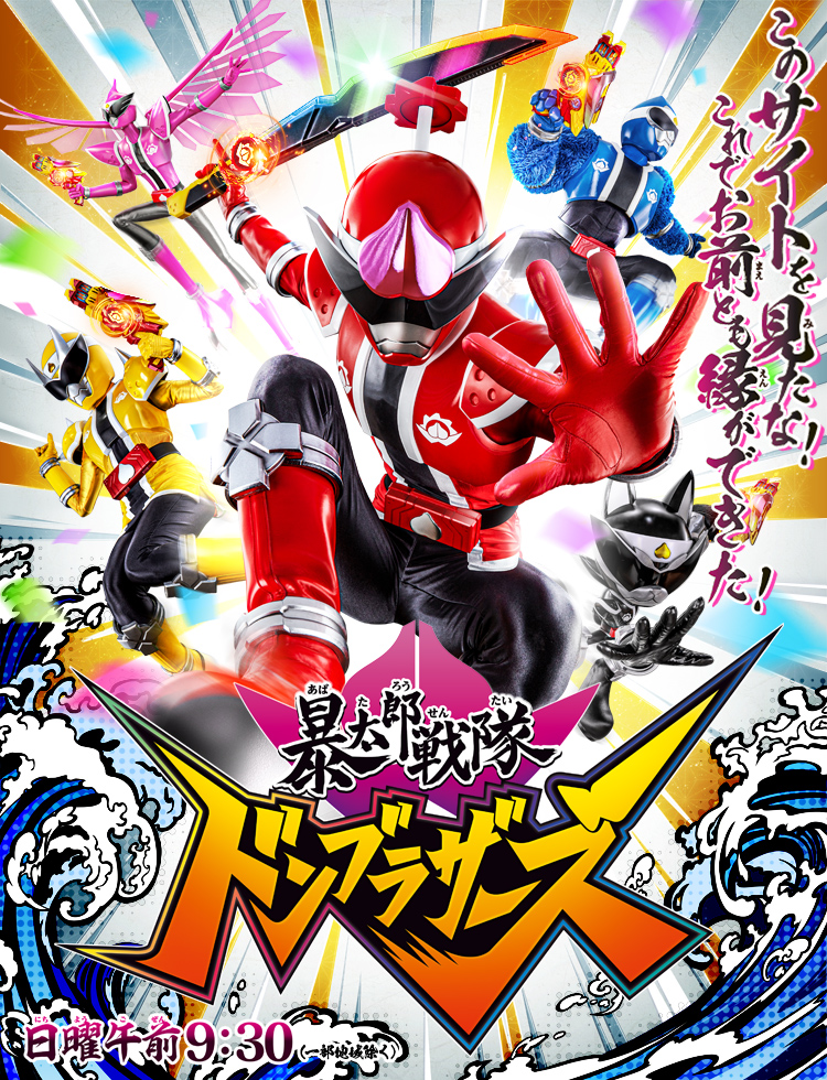 [RAW] Avataro Sentai Donbrothers EP36~50 [WEBDL][1080P][MP4]-ACG-二次元游戏动漫视频分享平台