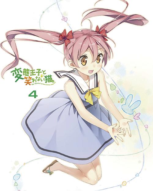 [130925]「変態王子と笑わない猫。」BD Vol.4 特典CD OSTキャラクターソング／エミ(CV.寺川愛美) (320K+BK)-ACG-二次元游戏动漫视频分享平台