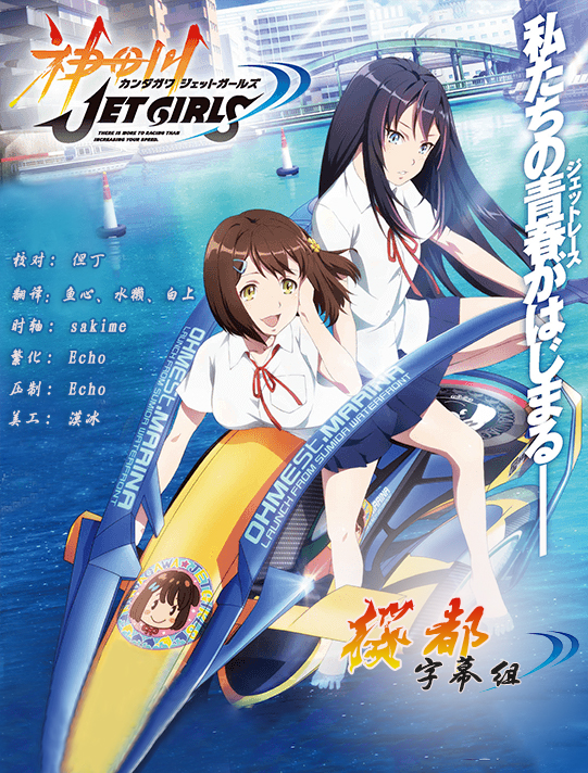 [桜都字幕组][神田川JET GIRLSKandagawa Jet Girls][05][GB][720P]-ACG-二次元游戏动漫视频分享平台