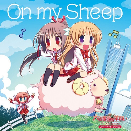 [141031] TV Animation「大図書館の羊飼い」OPテーママキシシングル「On my Sheep」(320K)-ACG-二次元游戏动漫视频分享平台